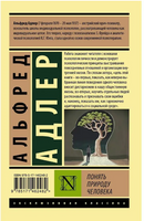Понять природу человека. Адлер Альфред. Мягкий переплёт Printed books АСТ