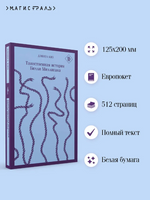 Таинственная история Билли Миллигана. Киз Дэниел