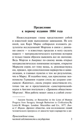 Происхождение семьи, частной собственности и государства. Энгельс Фридрих. Мягкий переплёт Printed books АСТ
