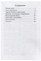 Культурный обмен. А. Вербовская. Класс!ное чтение