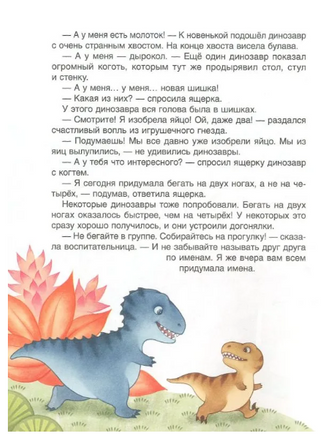 Динозавры. Научные сказки. Энциклопедия для малышей Printed books Росмэн Издательство