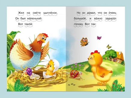 Цыплёнок. Айфолика. Мое первое чтение. Чуковский К. Printed books Омега