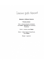 Семейка Карлсонов. Пироманы и привидения Printed books Белая Ворона