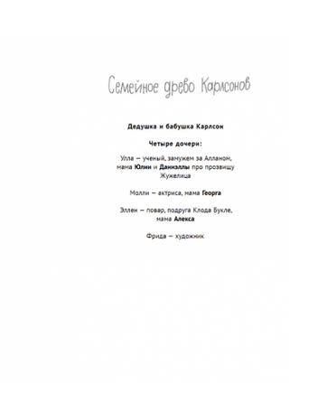 Семейка Карлсонов. Пироманы и привидения Printed books Белая Ворона