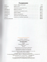 Петерсон. Математика 3 класс. Учебное пособие - тетрадь Часть 3