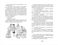 Алешковский Ю. Кыш, Двапортфеля и целая неделя