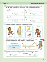 Математика. 1 кл. Учебник. В 3 ч. Часть 3. Углубленный уровень. Петерсон