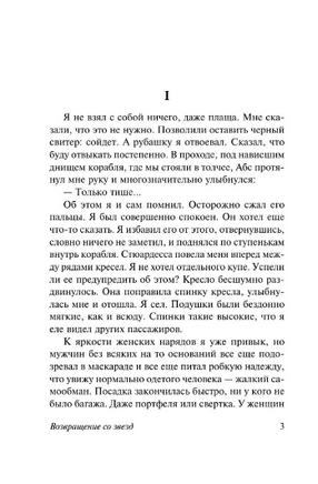 Возвращение со звезд. Лем Станислав. Мягкий переплёт Printed books АСТ