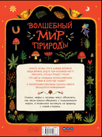 Волшебный мир природы. Сказки, мифы и легенды - [bookvoed_us]