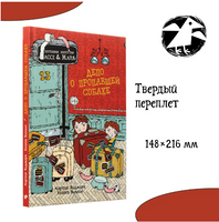 Дело о пропавшей собаке. Детективное агентство Лассе&Майя | Видмарк М. Printed books Белая Ворона