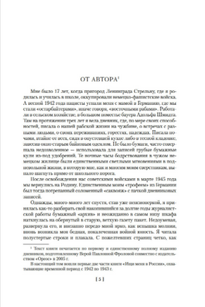 Ищи меня в России. Дневник «восточной рабыни» в немецком плену. 1942–1943.Фролова В. Printed books Азбука