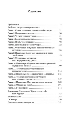 Радикальная Интуиция: Руководство по развитию скрытых способностей. Ким Честни Printed books София