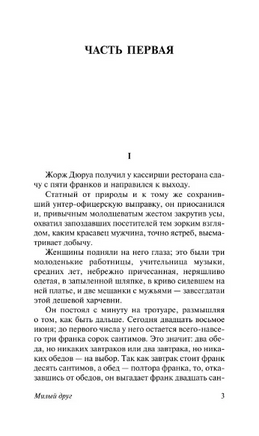 Милый друг. Мопассан Ги де. Мягкий переплёт Printed books АСТ