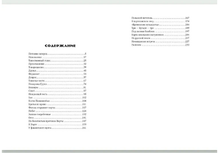 Четверо из России. Клёпов В.С. Printed books РЕЧЬ