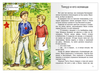 Гайдар А. Тимур и его команда