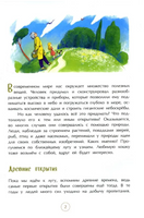 Подсмотрено у природы. Е. Максимова Printed books Настя и Никита