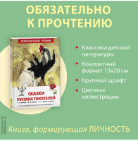 Сказки русских писателей Printed books Росмэн