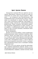 Арсен Люпен. Леблан Морис. Мягкий переплёт Printed books АСТ