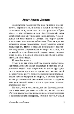 Арсен Люпен. Леблан Морис. Мягкий переплёт Printed books АСТ