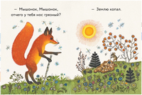 Лис и мышонок. Странички-невелички