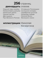 Малахитовая шкатулка. П. Бажов