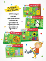 Школа семи гномов. Мастерская 3+ (набор из 5 альбомов для творчества)