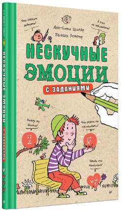 Нескучные эмоции с заданиями. Анн-Софи Щилар Printed books Питер