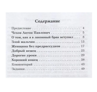 Добрый немец.Чехов А.П. Класс!ное чтение. Еремина Н.