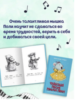 Чудесная песня мышки Поли/ Моя библиотека Printed books Проф Пресс