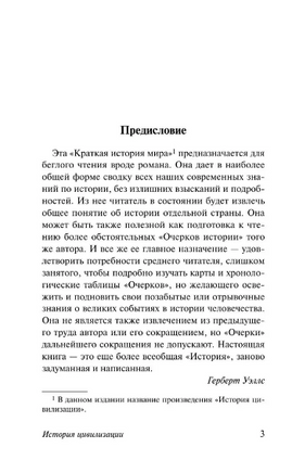 История цивилизации. Уэллс Герберт Джордж. Мягкий переплёт Printed books АСТ
