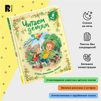 Читаем детям от 5 лет Printed books Росмэн