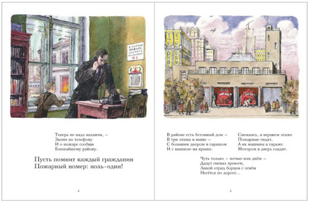 Пожар. Маршак С. Printed books Мелик Пашаев