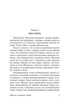 Одиссея капитана Блада. Сабатини Рафаэль. Мягкий переплёт Printed books АСТ