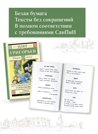 Пусть совсем не будет взрослых! Стихотворения. Григорьев О.Е. Printed books АСТ