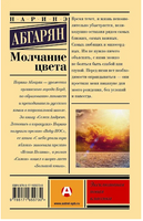 Молчание цвета. Абгарян Наринэ Юрьевна Printed books АСТ