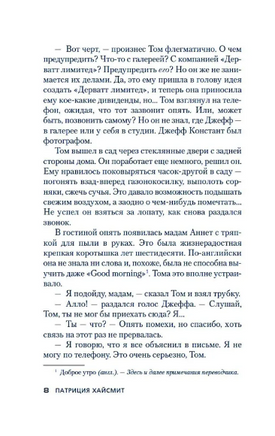 Мистер Рипли под землей. Патриция Хайсмит Print Books Азбука