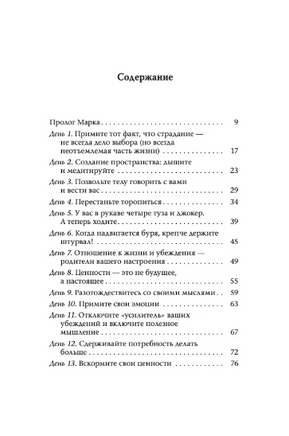 Привычки Дзен Осознанности: От страданий к счастью за 30 дней Printed books София