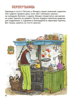 Петсон и Финдус книжка с заданиями Printed books Белая Ворона