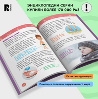 Гигиена. Энциклопедия для детского сада Printed books Росмэн