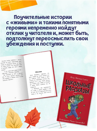 Школьные рассказы/ Моя библиотека Printed books Проф Пресс