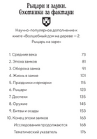Волшебный дом на дереве - 2. Рыцарь на заре Printed books Карьера Пресс