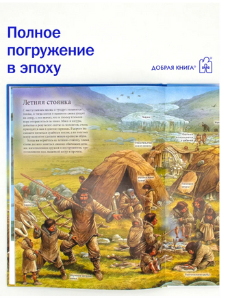 Один год в племени первобытных людей Printed books Добрая книга