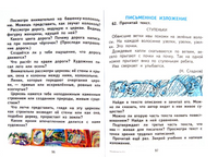 Русский язык 2кл. Учебное пособие 3ч.Ч.2. Чуракова