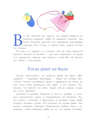 Откуда берутся деньги? Printed books Настя и Никита