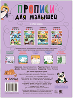 Прописи для малышей. Прописи. Сложность 4