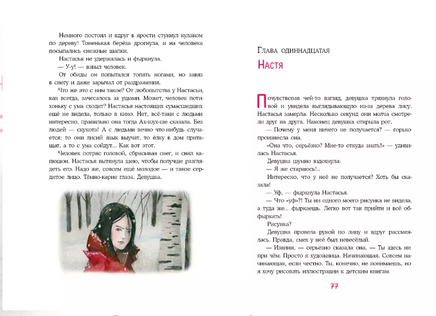 Лиса по имени Настасья. Д. В. Гербек Printed books Нигма