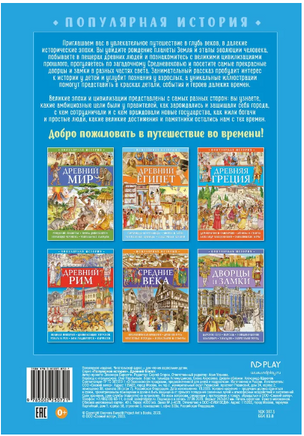 Популярная история. Древний Египет Printed books ND Play