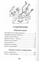 Сахарнов С. Сказки дорожного чемодана
