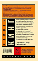 Под Куполом. Шестое чувство. Кинг Стивен. Мягкий переплёт Printed books АСТ