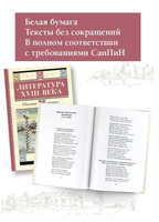 Литература XVIII века. Ломоносов Михаил Васильевич Printed books АСТ